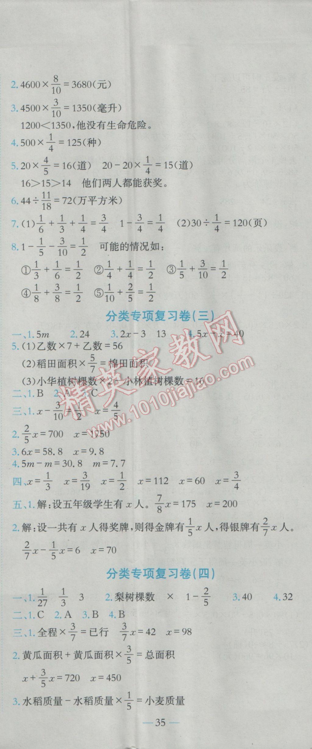 2017年黄冈小状元达标卷五年级数学下册北师大版广东专版 参考答案第8页