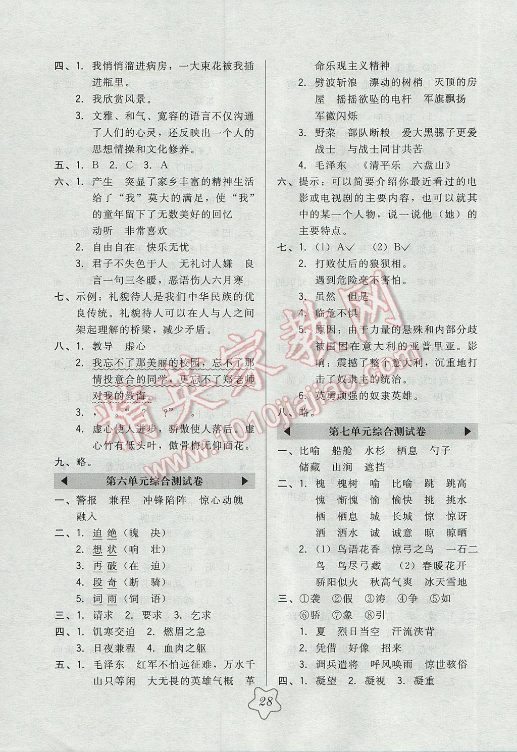 2017年北大绿卡五年级语文下册江苏版 参考答案第12页