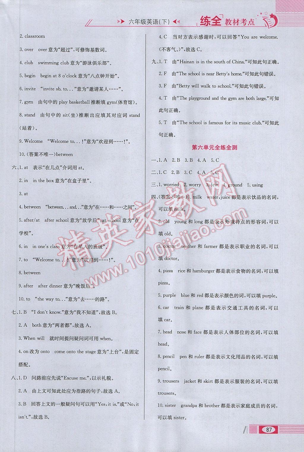 2017年小學(xué)教材全練六年級(jí)英語下冊北京版一起 參考答案第19頁