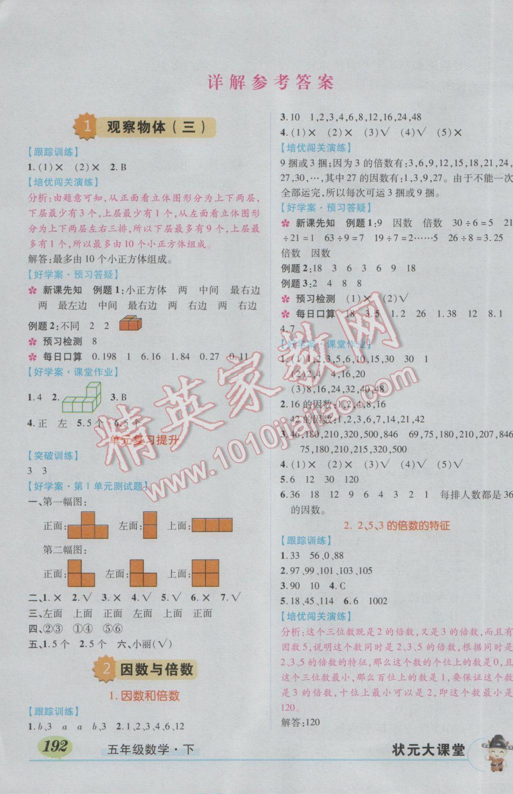 2017年黄冈状元成才路状元大课堂五年级数学下册人教版 参考答案第2页