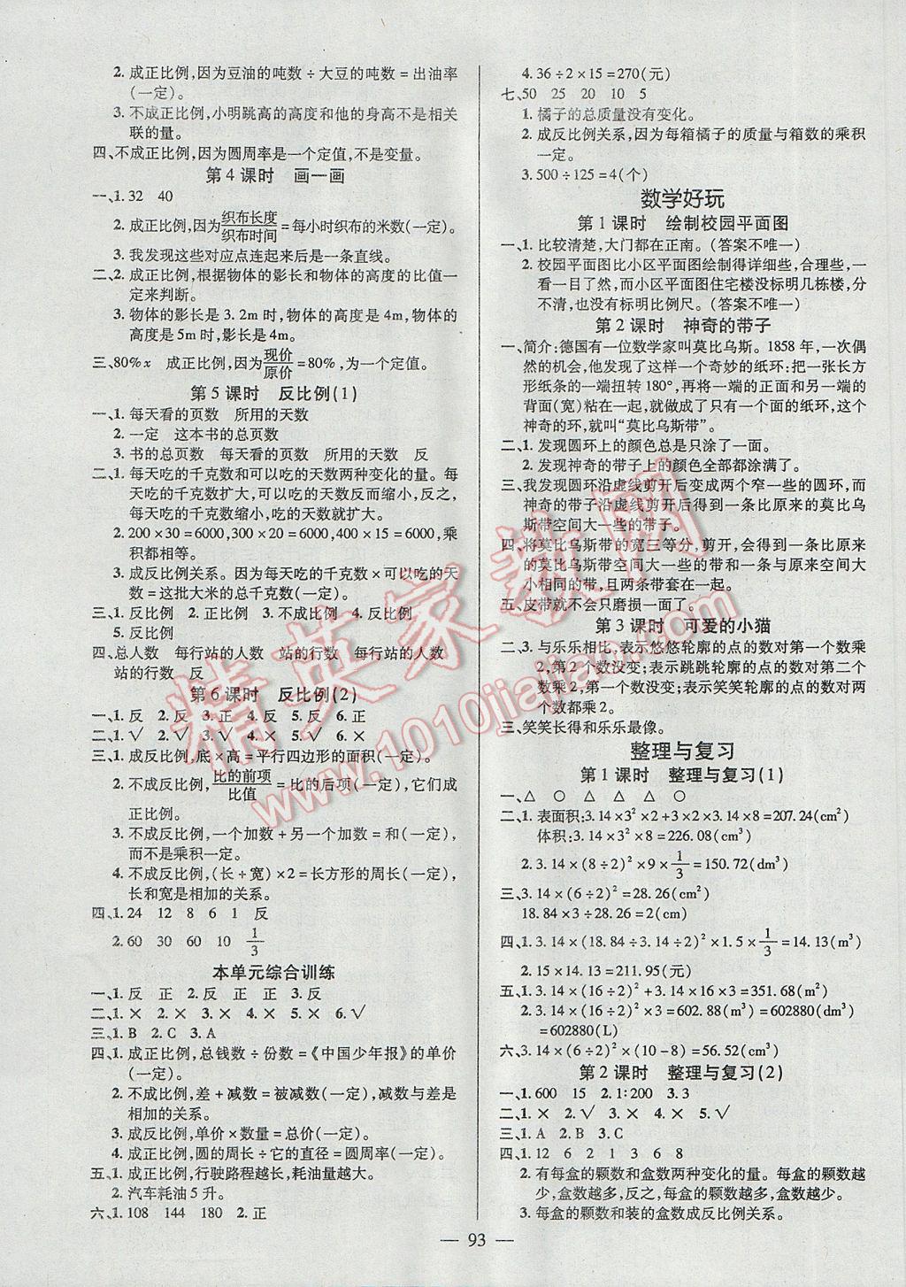 2017年創(chuàng)優(yōu)作業(yè)100分導學案六年級數(shù)學下冊北師大版 參考答案第3頁