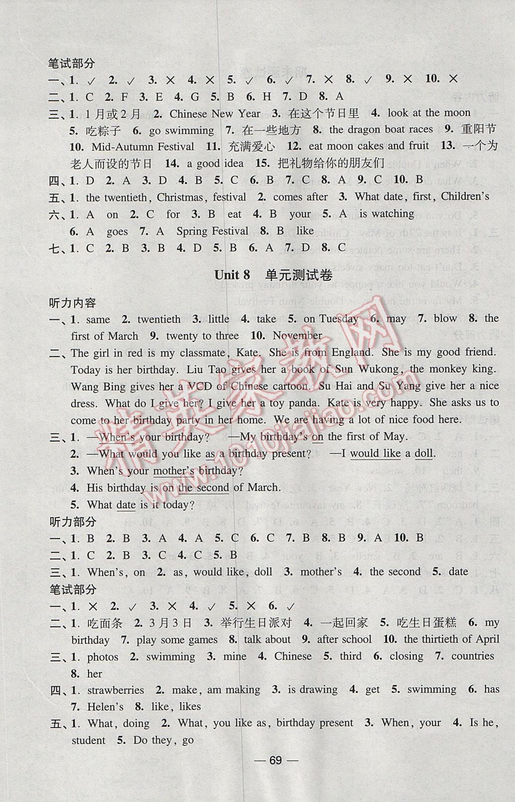 2017年隨堂練1加2課課練單元卷五年級(jí)英語(yǔ)下冊(cè)江蘇版 參考答案第21頁(yè)