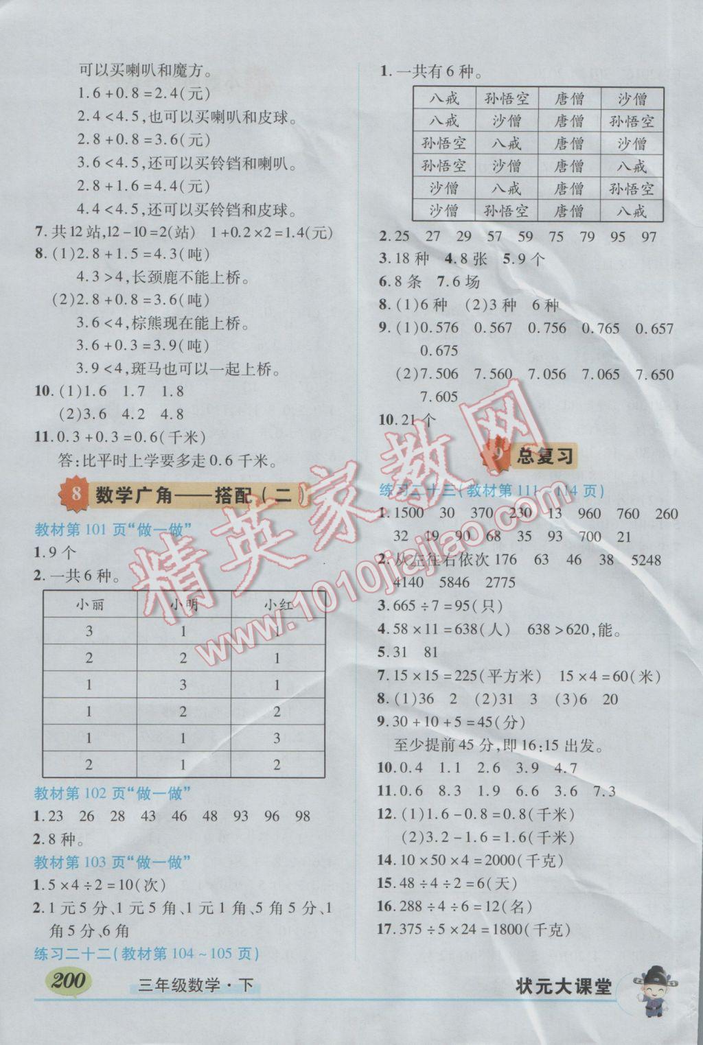 2017年黄冈状元成才路状元大课堂三年级数学下册人教版 参考答案第21页