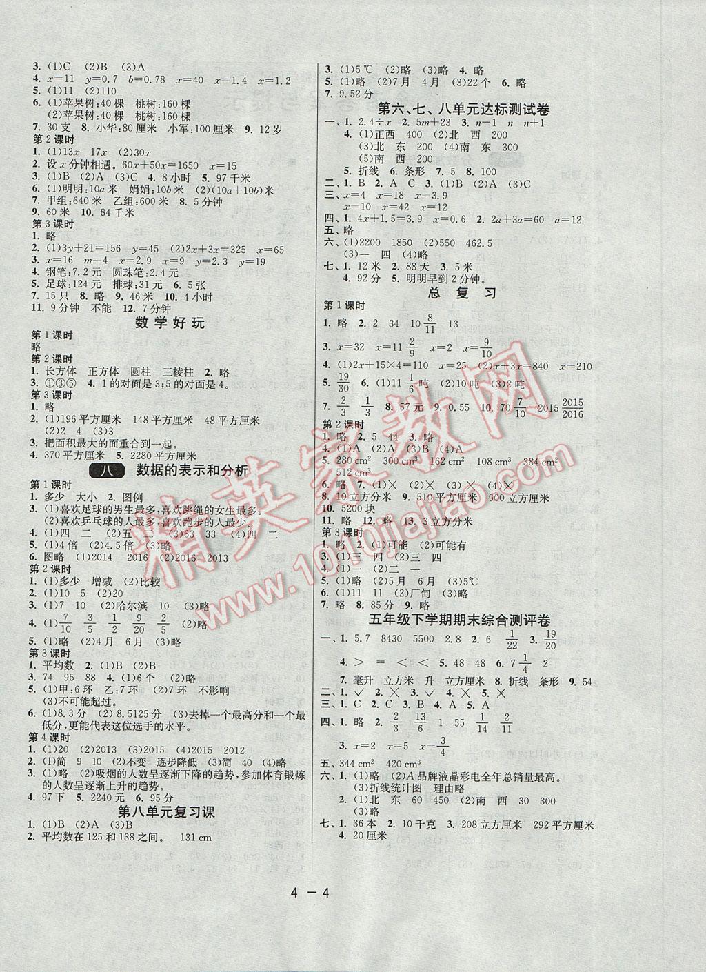 2017年1课3练单元达标测试五年级数学下册北师大版 参考答案第4页