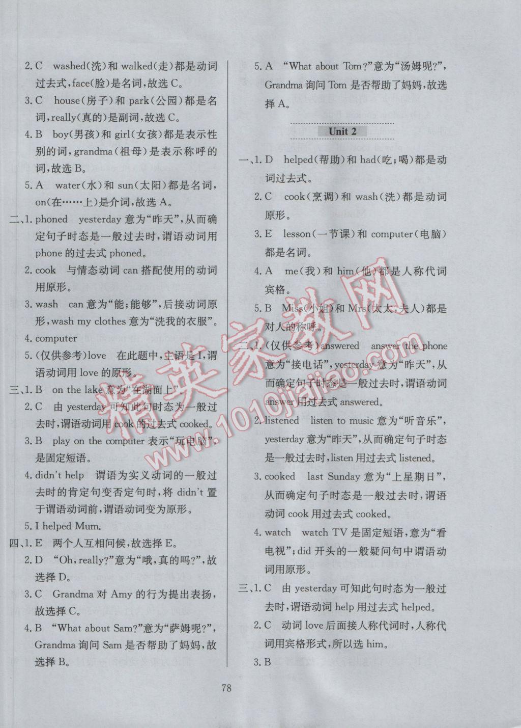 2017年小學教材全練四年級英語下冊外研版三起 參考答案第10頁