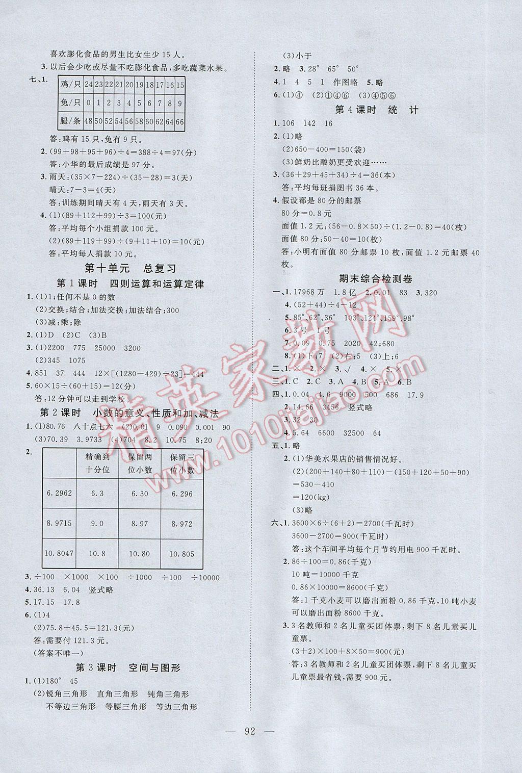 2017年351高效課堂導學案四年級數(shù)學下冊 參考答案第8頁