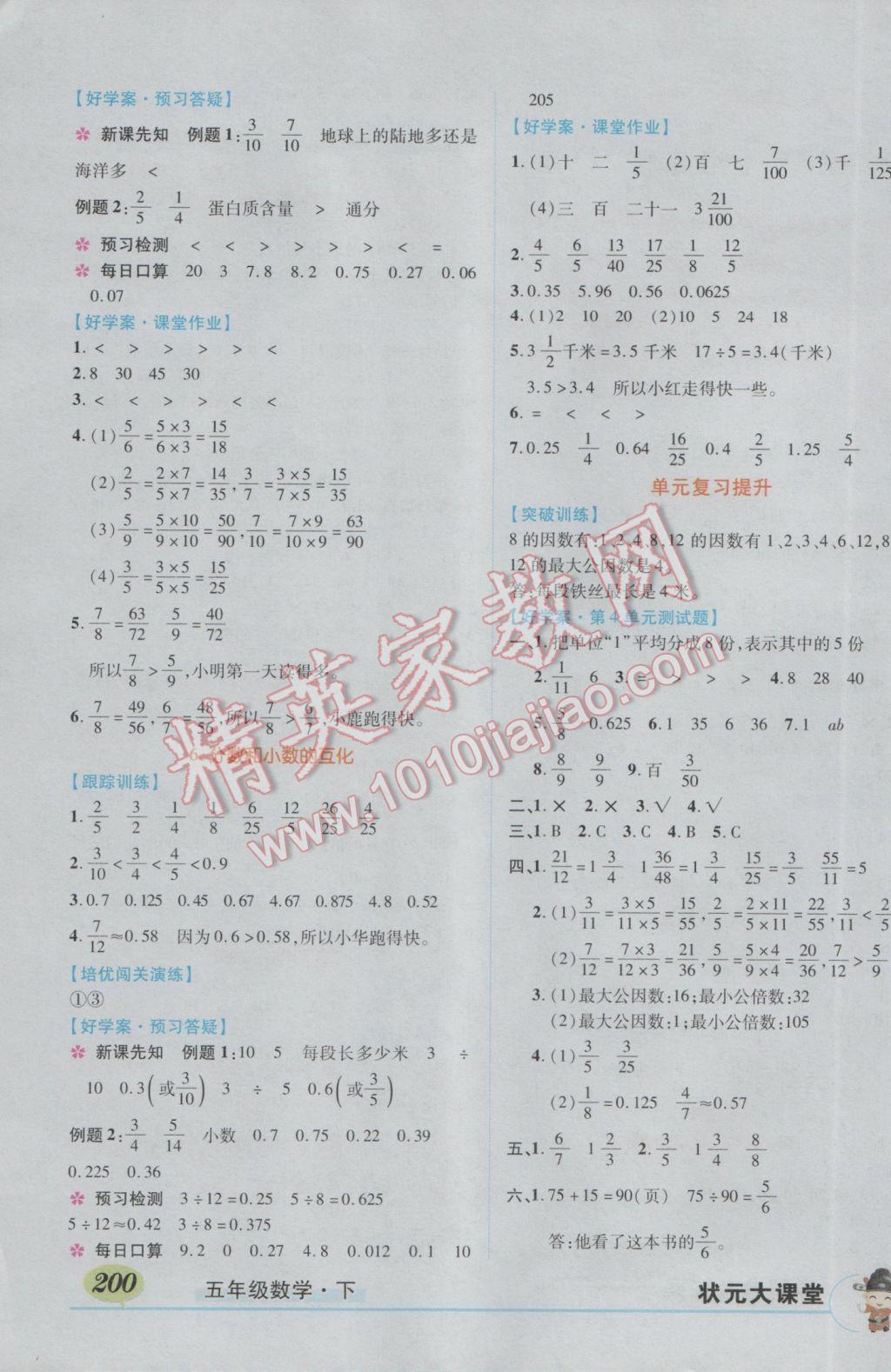 2017年黄冈状元成才路状元大课堂五年级数学下册人教版 参考答案第9页