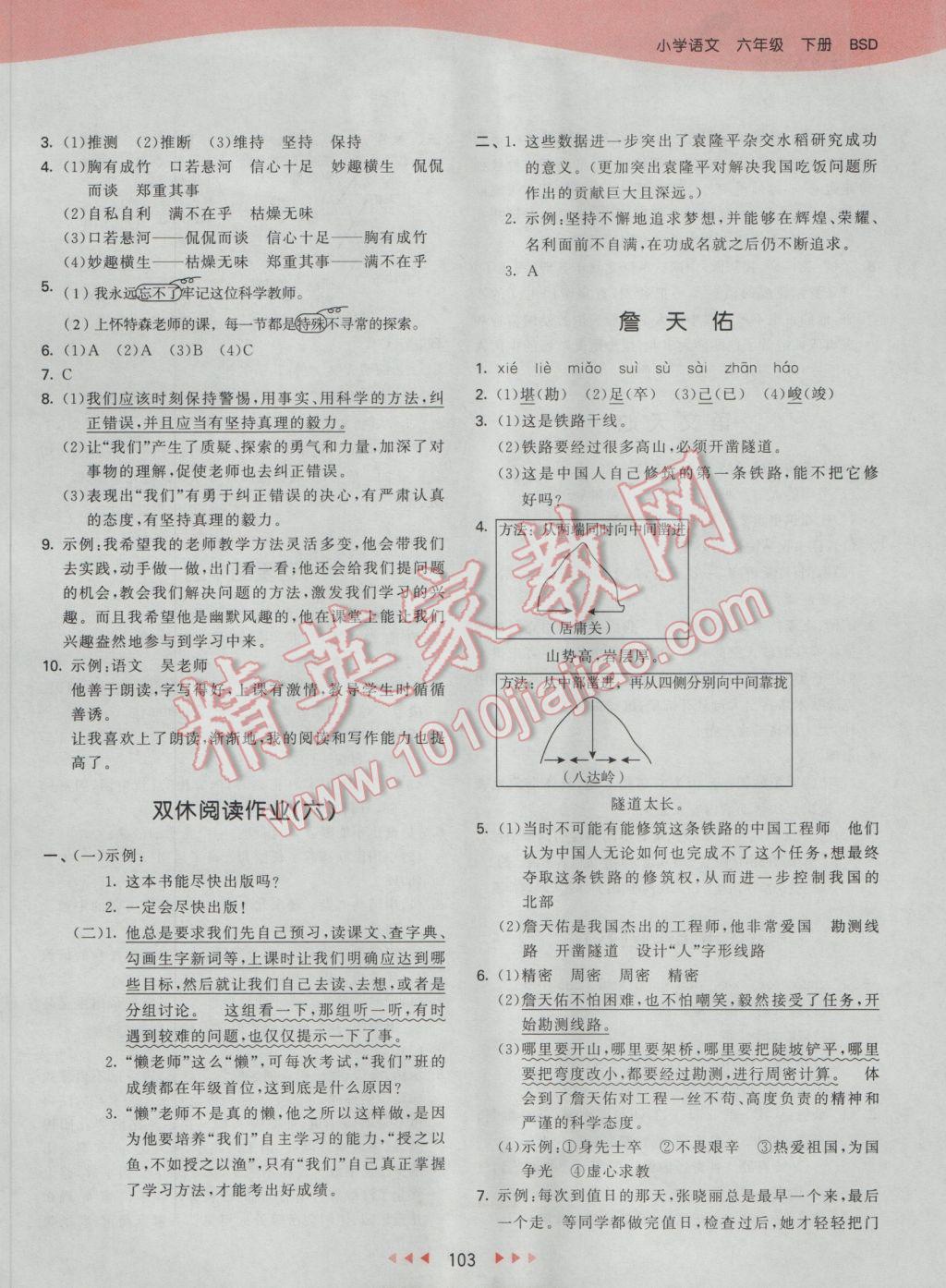 2017年53天天練小學(xué)語文六年級(jí)下冊(cè)北師大版 參考答案第11頁