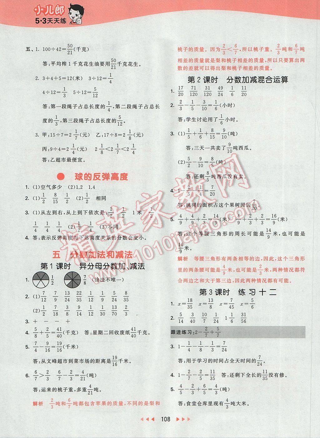 2017年53天天练小学数学五年级下册苏教版 参考答案第16页