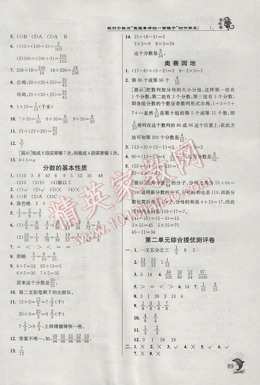 2017年實(shí)驗(yàn)班提優(yōu)訓(xùn)練五年級數(shù)學(xué)下冊青島版 參考答案第3頁