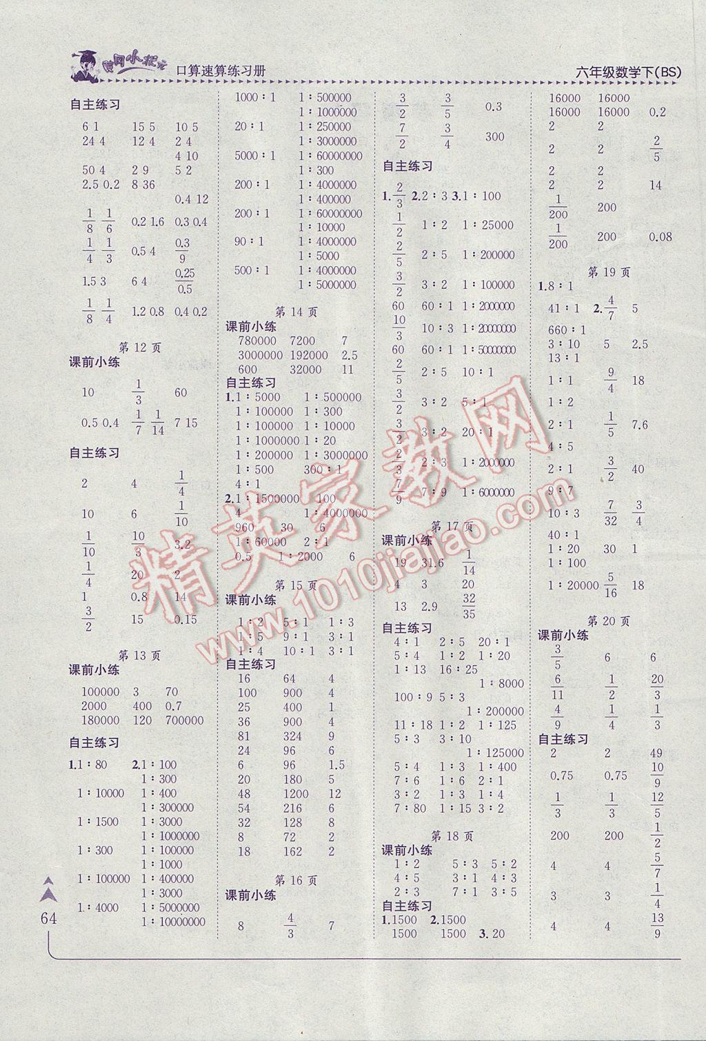 2017年黄冈小状元口算速算练习册六年级数学下册北师大版 参考答案第2页