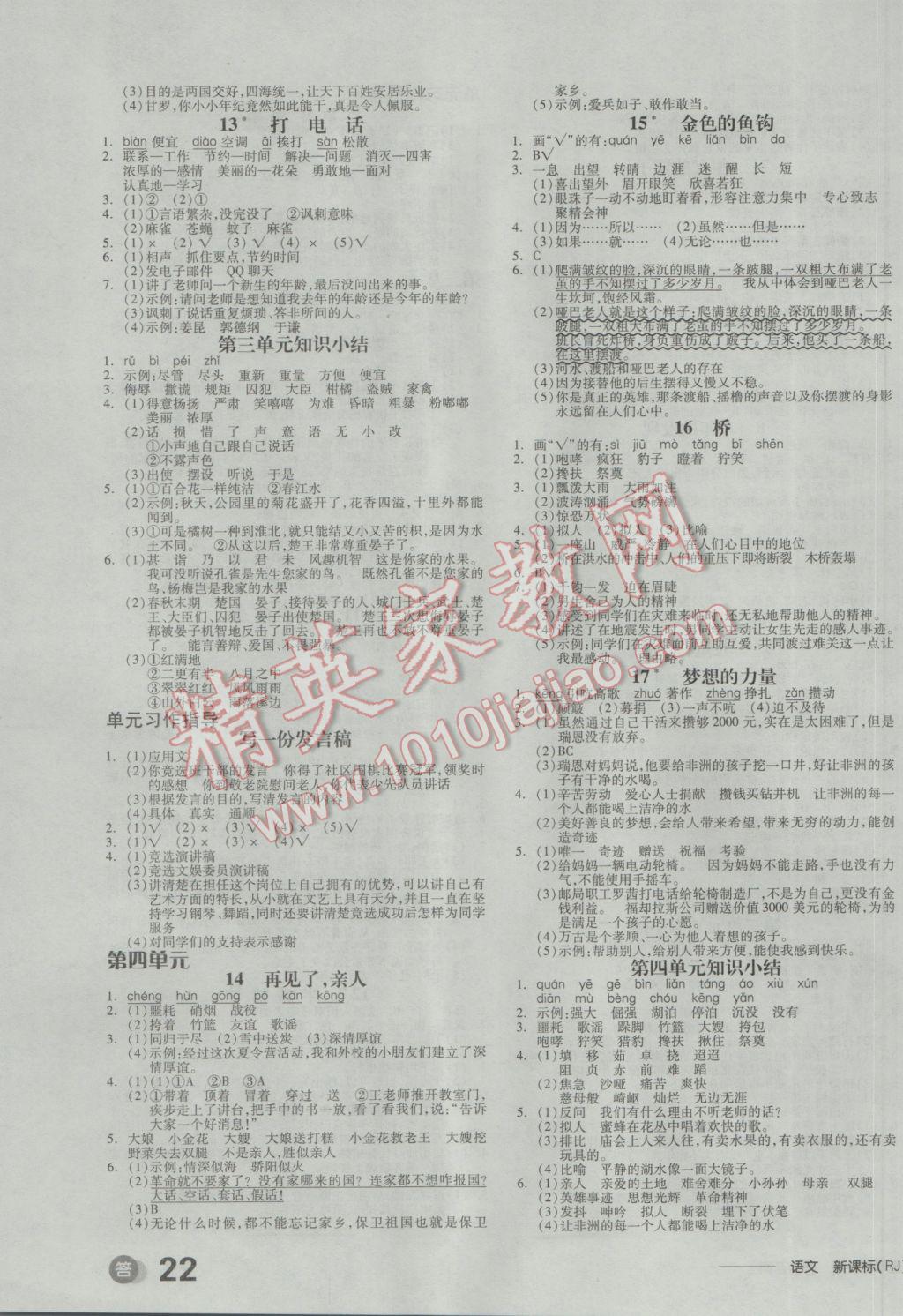 2017年全品学练考五年级语文下册人教版 参考答案第3页