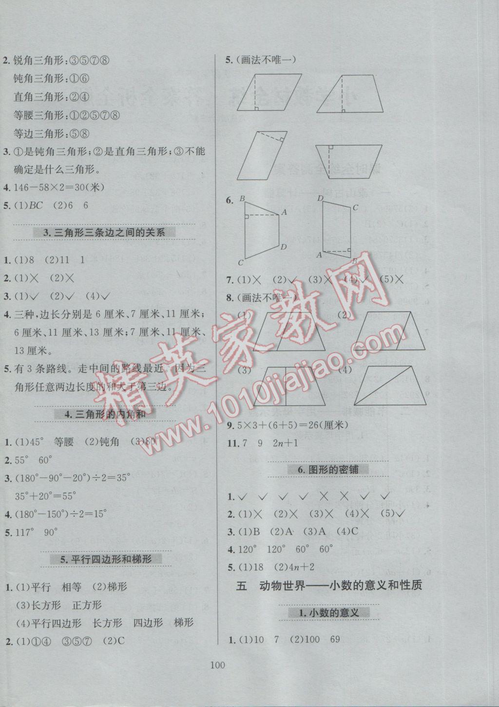 2017年小学教材全练四年级数学下册青岛版六三制 参考答案第4页