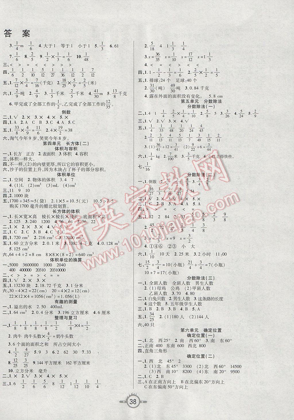 2017年創(chuàng)新課課練五年級數(shù)學(xué)下冊北師大版 參考答案第2頁