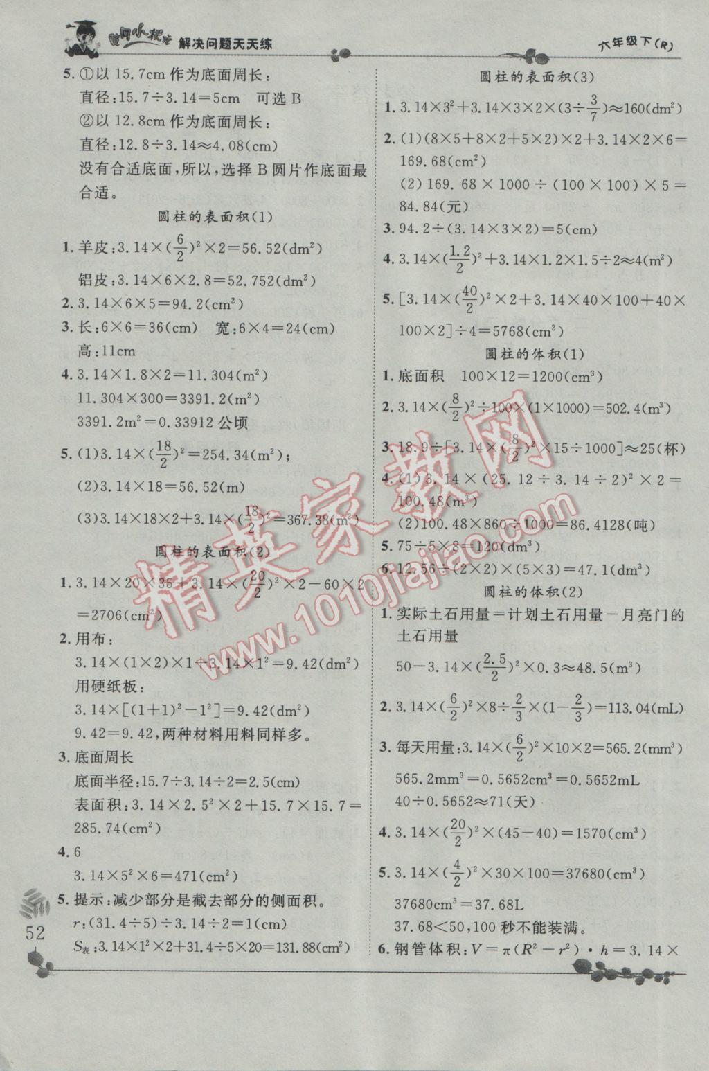 2017年黄冈小状元解决问题天天练六年级下册人教版 参考答案第2页