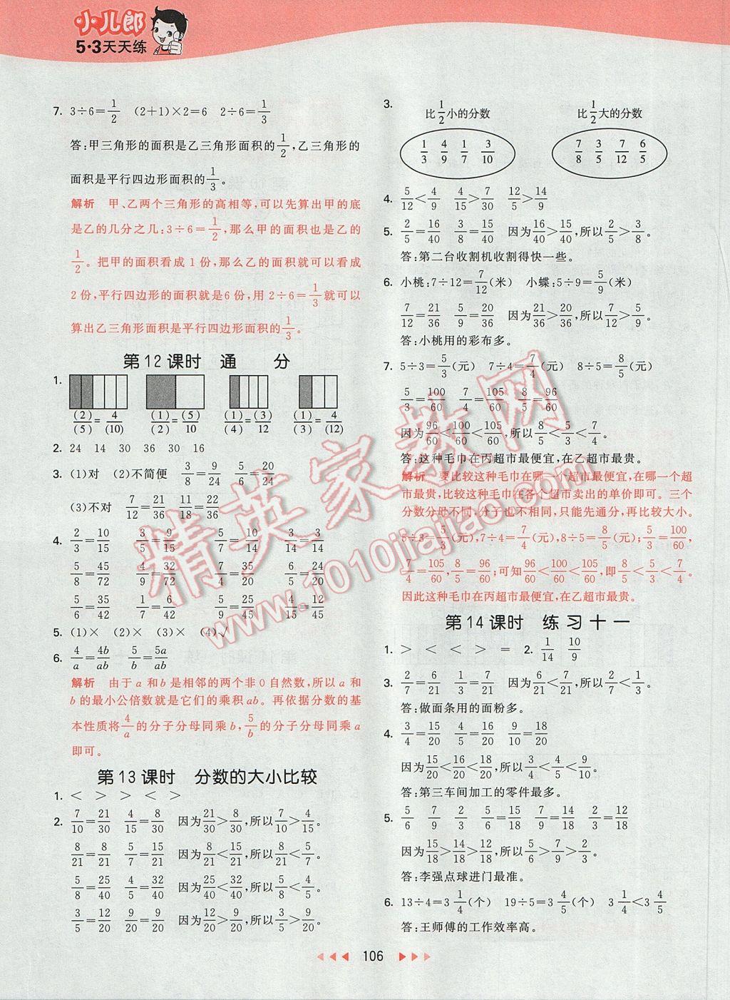 2017年53天天練小學(xué)數(shù)學(xué)五年級下冊蘇教版 參考答案第14頁