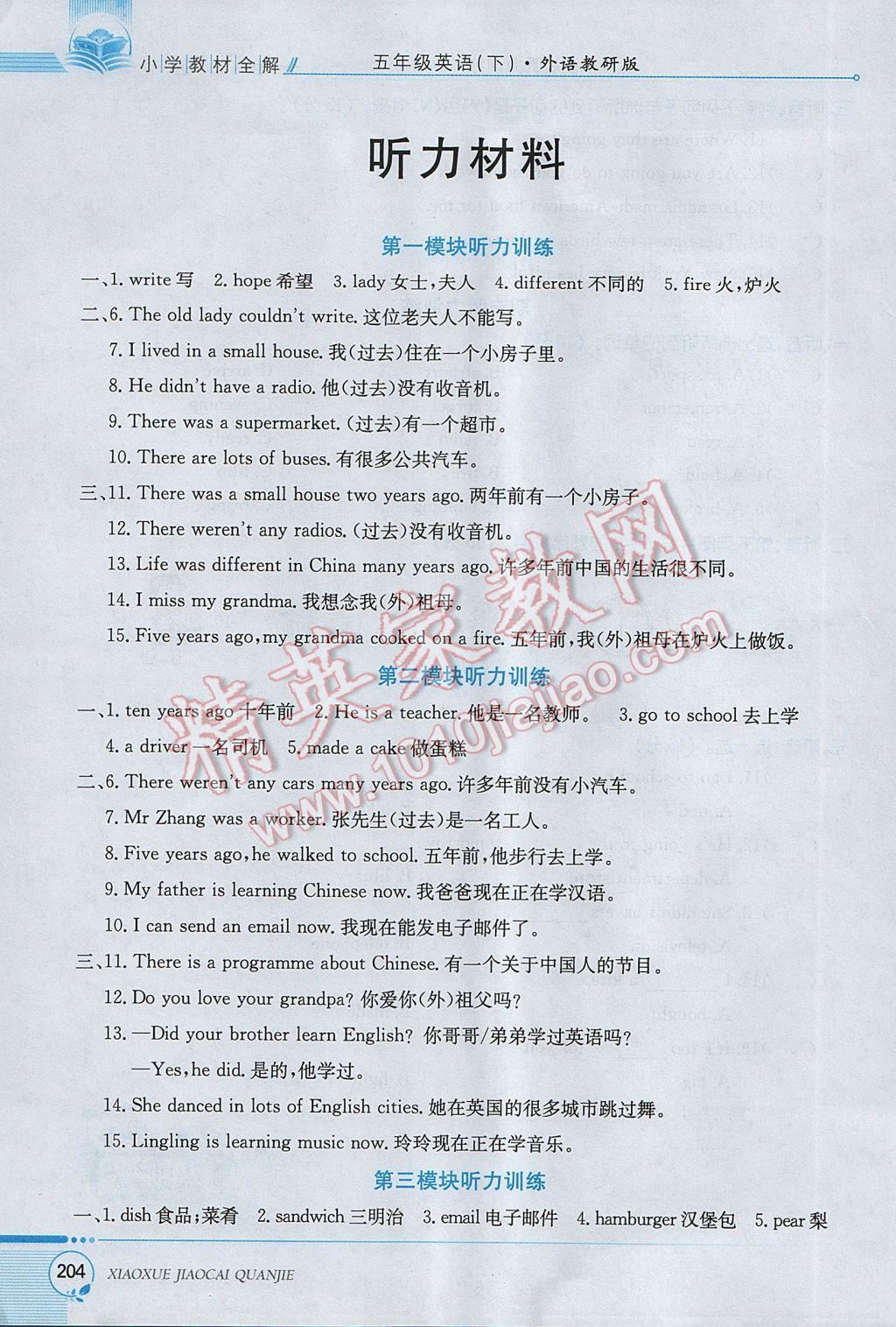 2017年小學(xué)教材全解五年級(jí)英語(yǔ)下冊(cè)外研版三起 參考答案第1頁(yè)