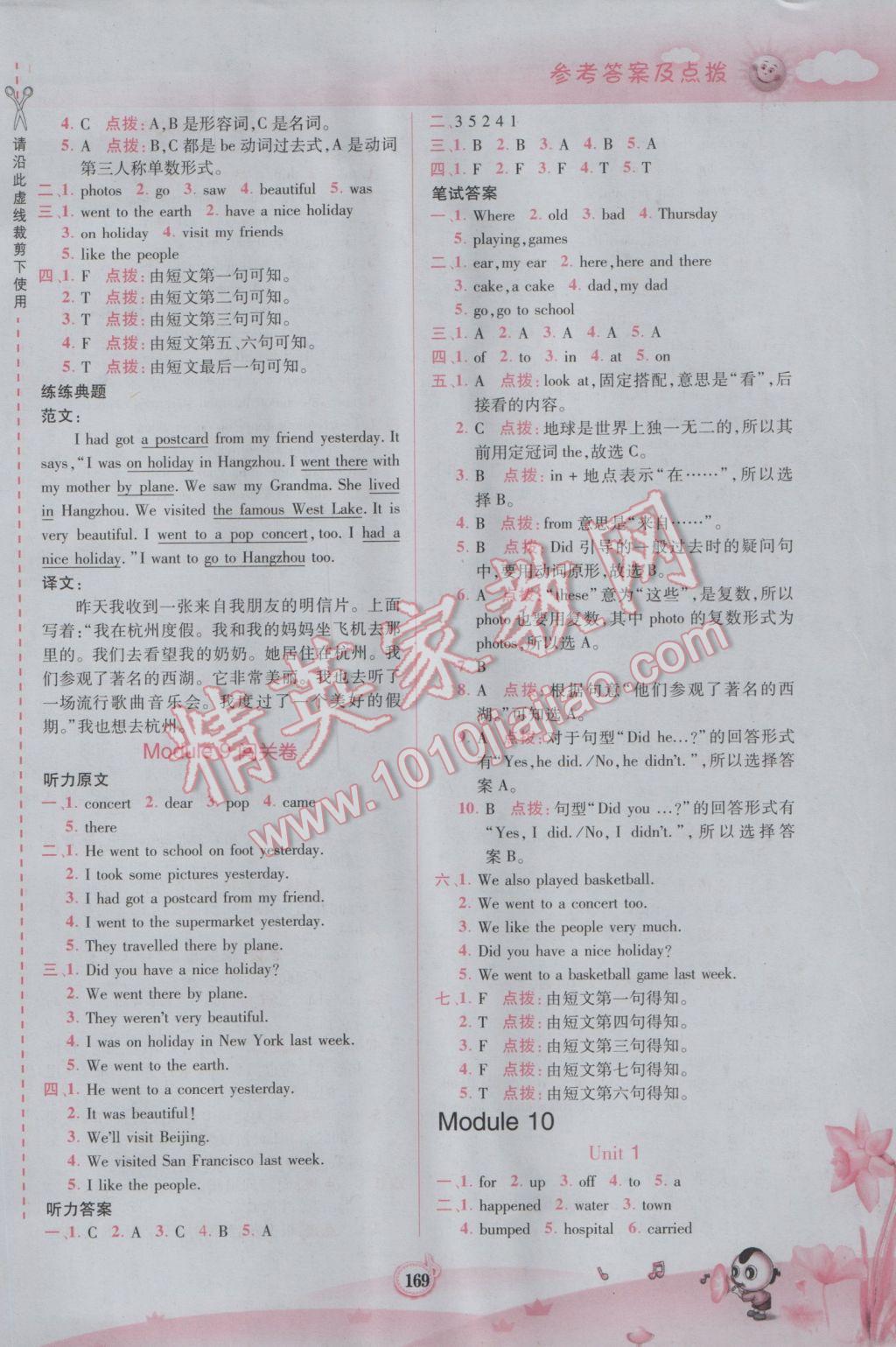 2017年特高級教師點撥四年級英語下冊外研版三起 參考答案第9頁