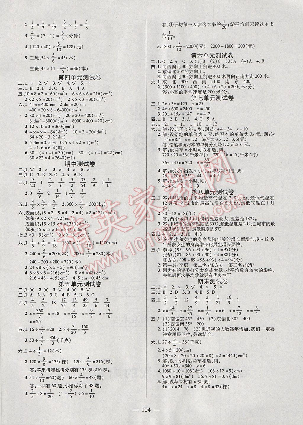 2017年创优作业100分导学案五年级数学下册北师大版 参考答案第6页