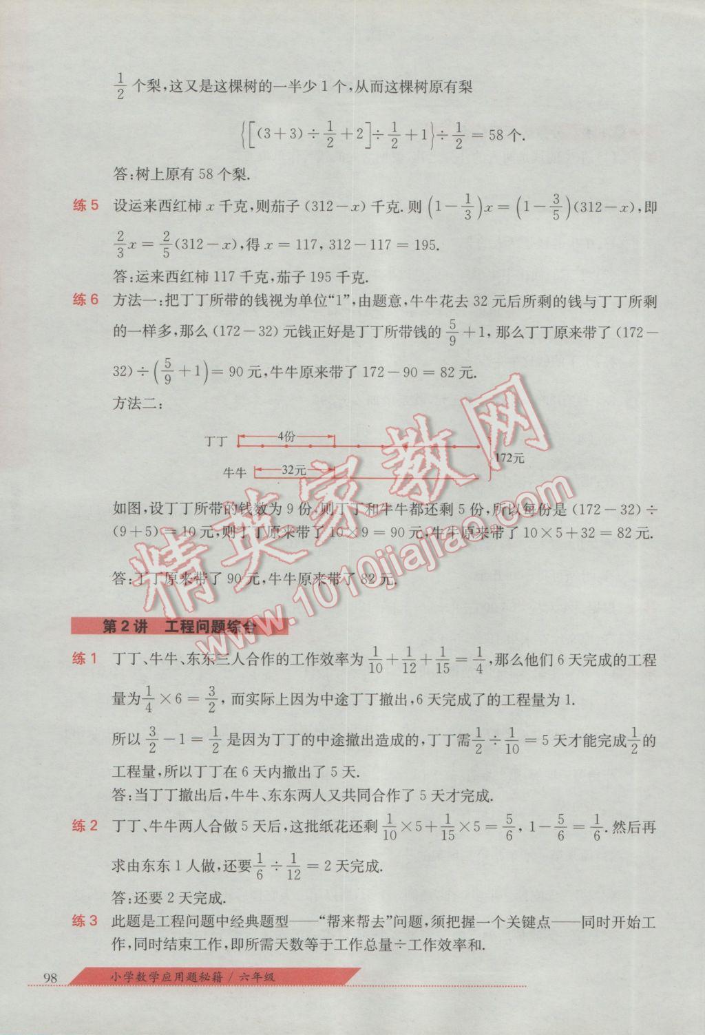 2017年學而思小學數(shù)學應用題秘籍六年級 參考答案第2頁