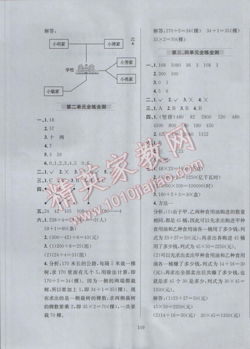 2017年小學(xué)教材全練三年級(jí)數(shù)學(xué)下冊(cè)人教版 參考答案第13頁(yè)