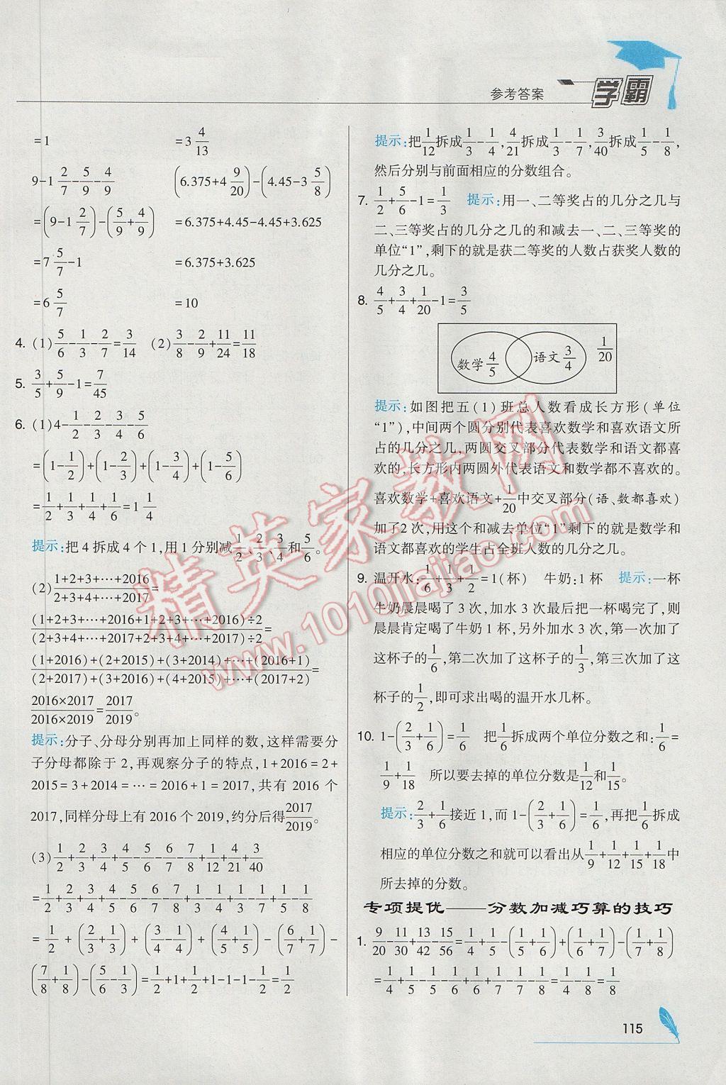 2017年經(jīng)綸學(xué)典學(xué)霸五年級數(shù)學(xué)下冊人教版 參考答案第20頁