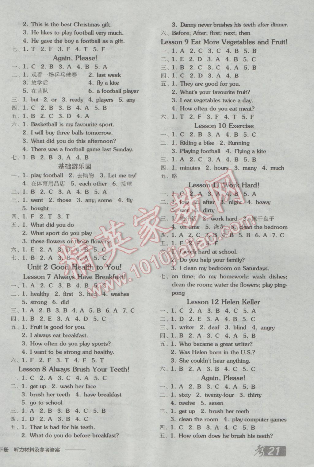 2017年全品學(xué)練考六年級(jí)英語下冊(cè)冀教版 參考答案第2頁