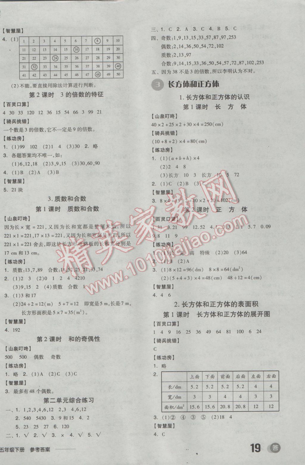 2017年全品学练考五年级数学下册人教版 参考答案第2页