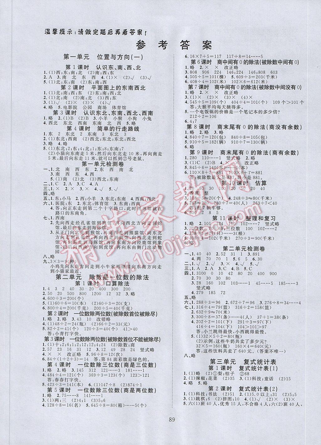 2017年351高效课堂导学案三年级数学下册 参考答案第1页