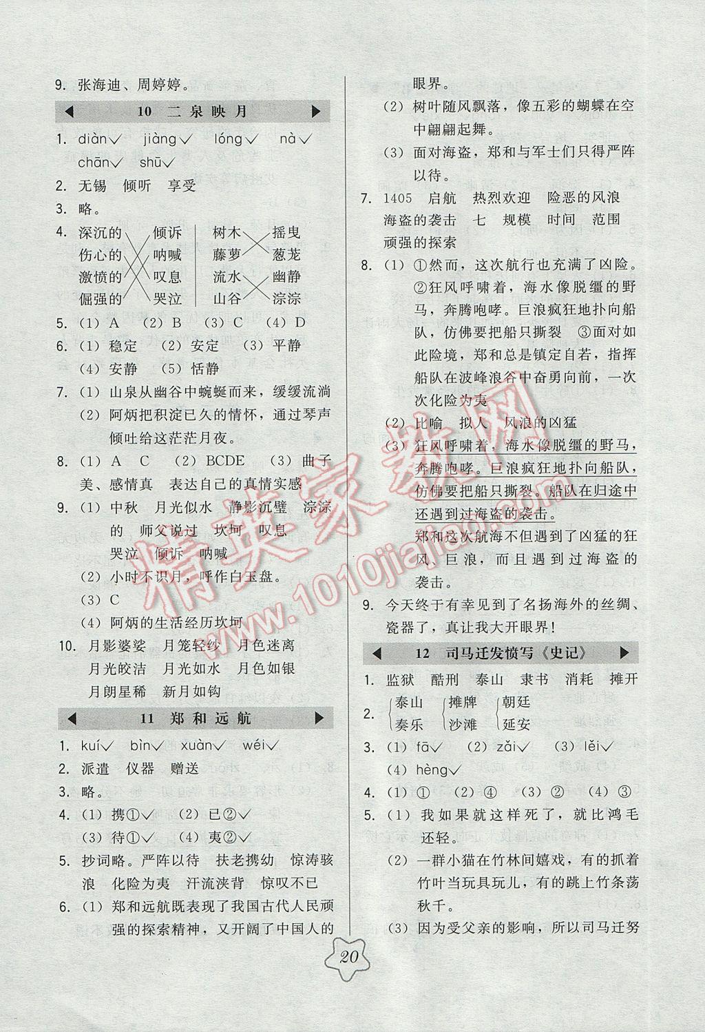 2017年北大绿卡五年级语文下册江苏版 参考答案第4页