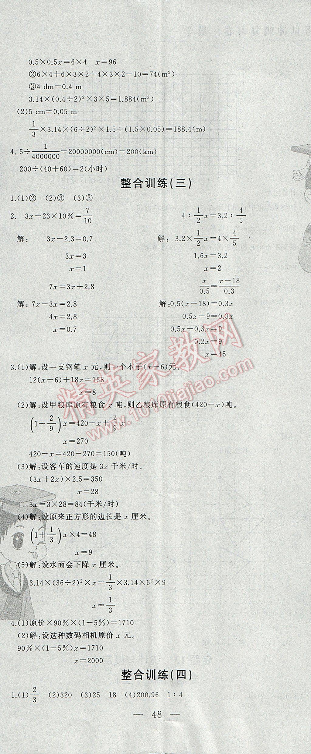 2017年黃岡小狀元小學(xué)升學(xué)考試沖刺復(fù)習(xí)卷數(shù)學(xué) 參考答案第11頁(yè)