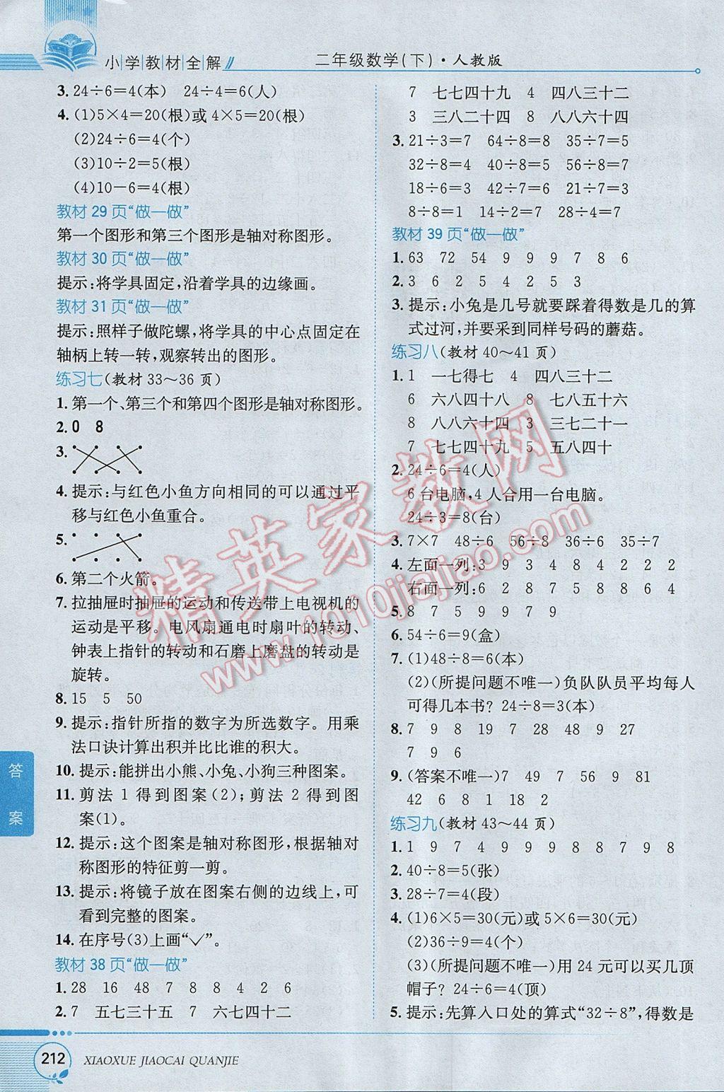 2017年小學教材全解二年級數(shù)學下冊人教版 參考答案第17頁