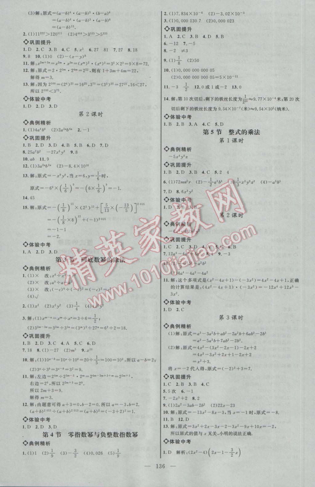 2017年细解巧练六年级数学下册鲁教版 参考答案第3页