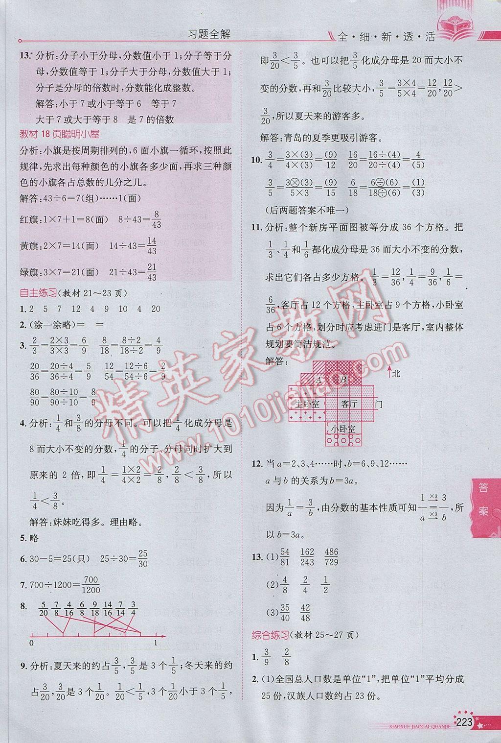 2017年小學教材全解五年級數(shù)學下冊青島版六三制 參考答案第19頁