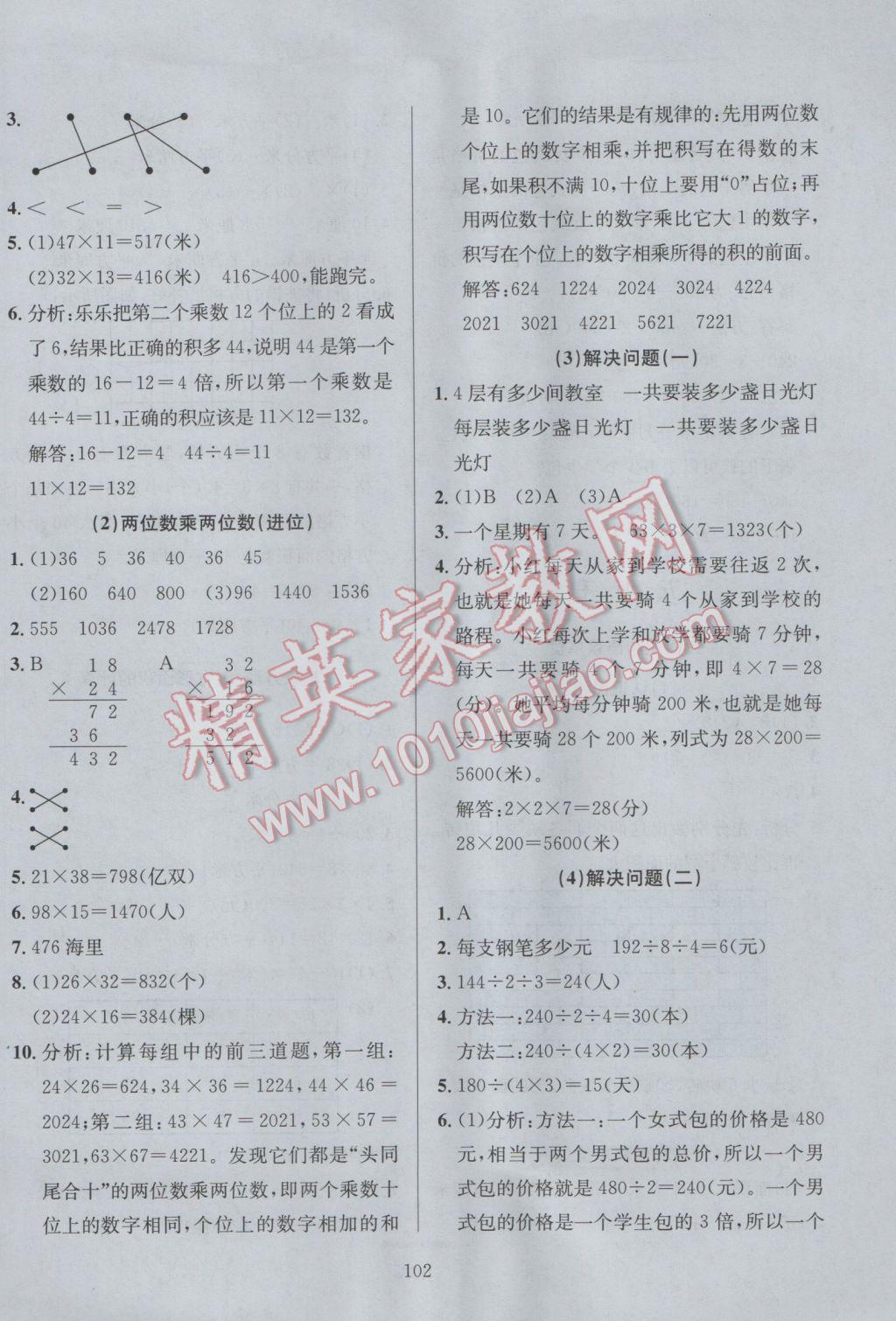 2017年小學(xué)教材全練三年級(jí)數(shù)學(xué)下冊(cè)人教版 參考答案第6頁(yè)