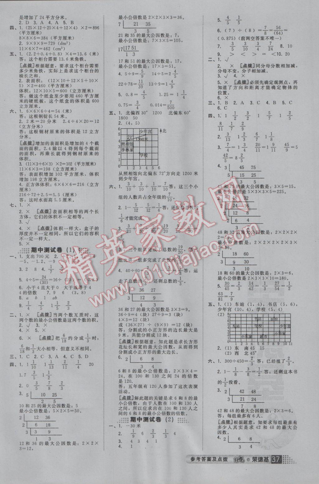 2017年好卷五年级数学下册青岛版 参考答案第9页