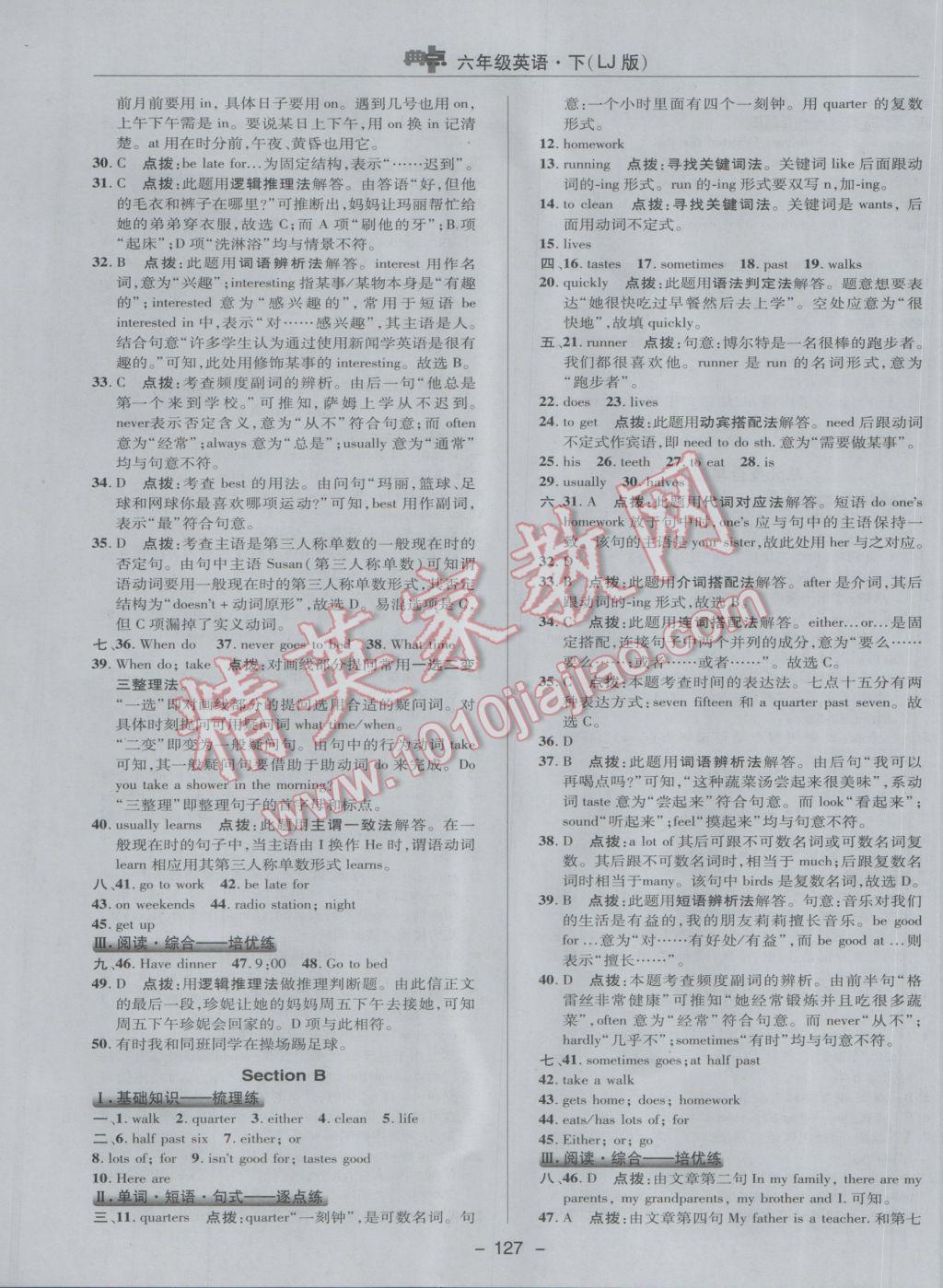 2017年综合应用创新题典中点六年级英语下册鲁教版五四制 参考答案第19页