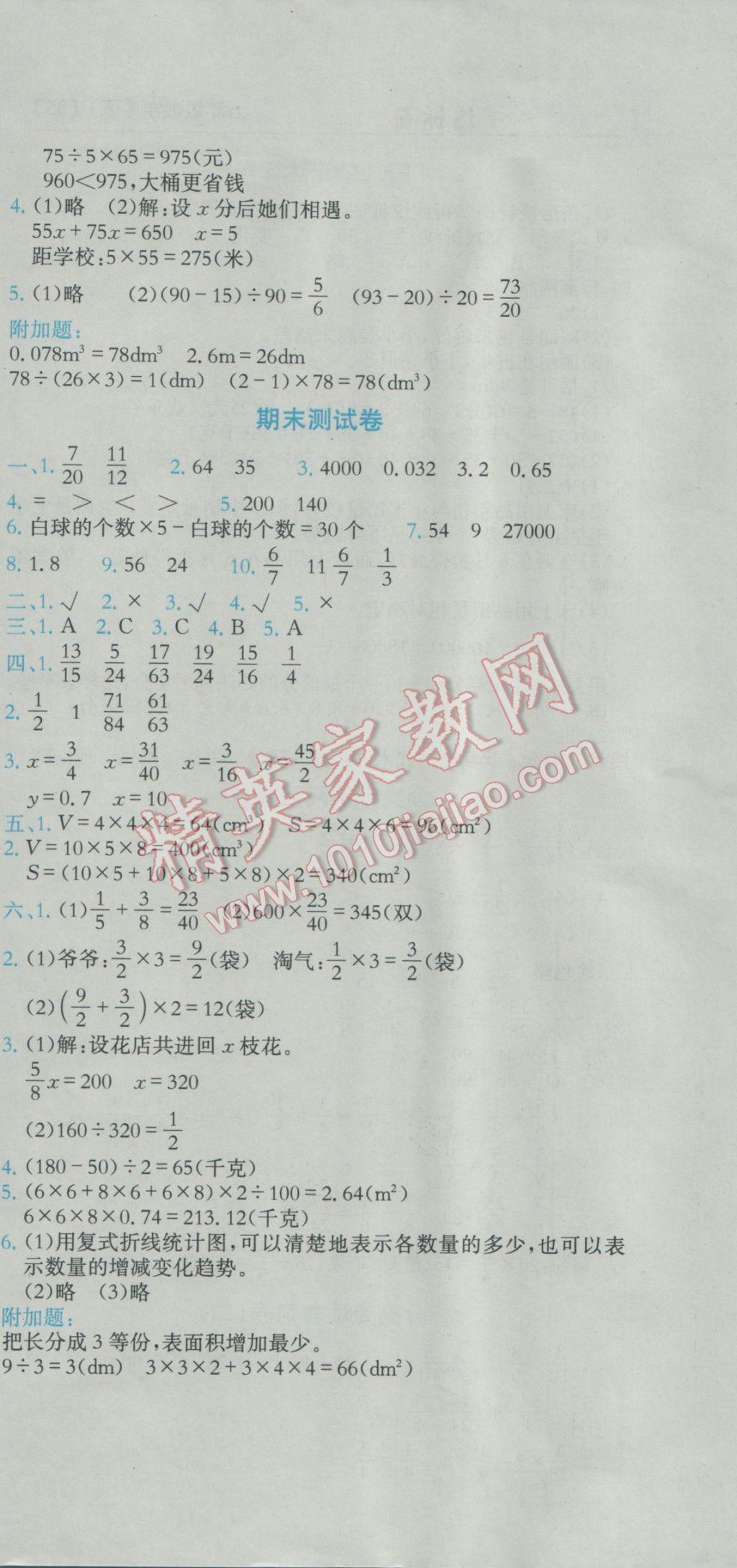 2017年黄冈小状元达标卷五年级数学下册北师大版广东专版 参考答案第12页