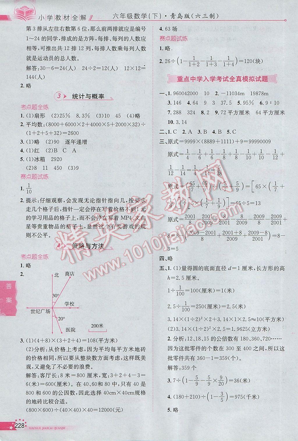 2017年小學教材全解六年級數(shù)學下冊青島版六三制 參考答案第15頁