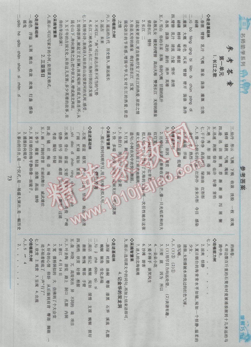 2017年细解巧练六年级语文下册苏教版 参考答案第1页