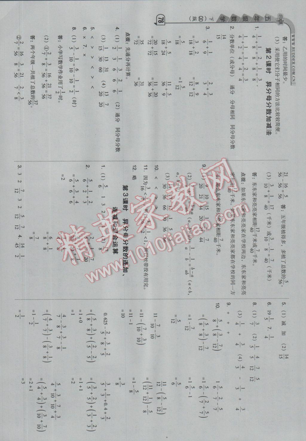 2017年综合应用创新题典中点五年级数学下册青岛版 参考答案第10页