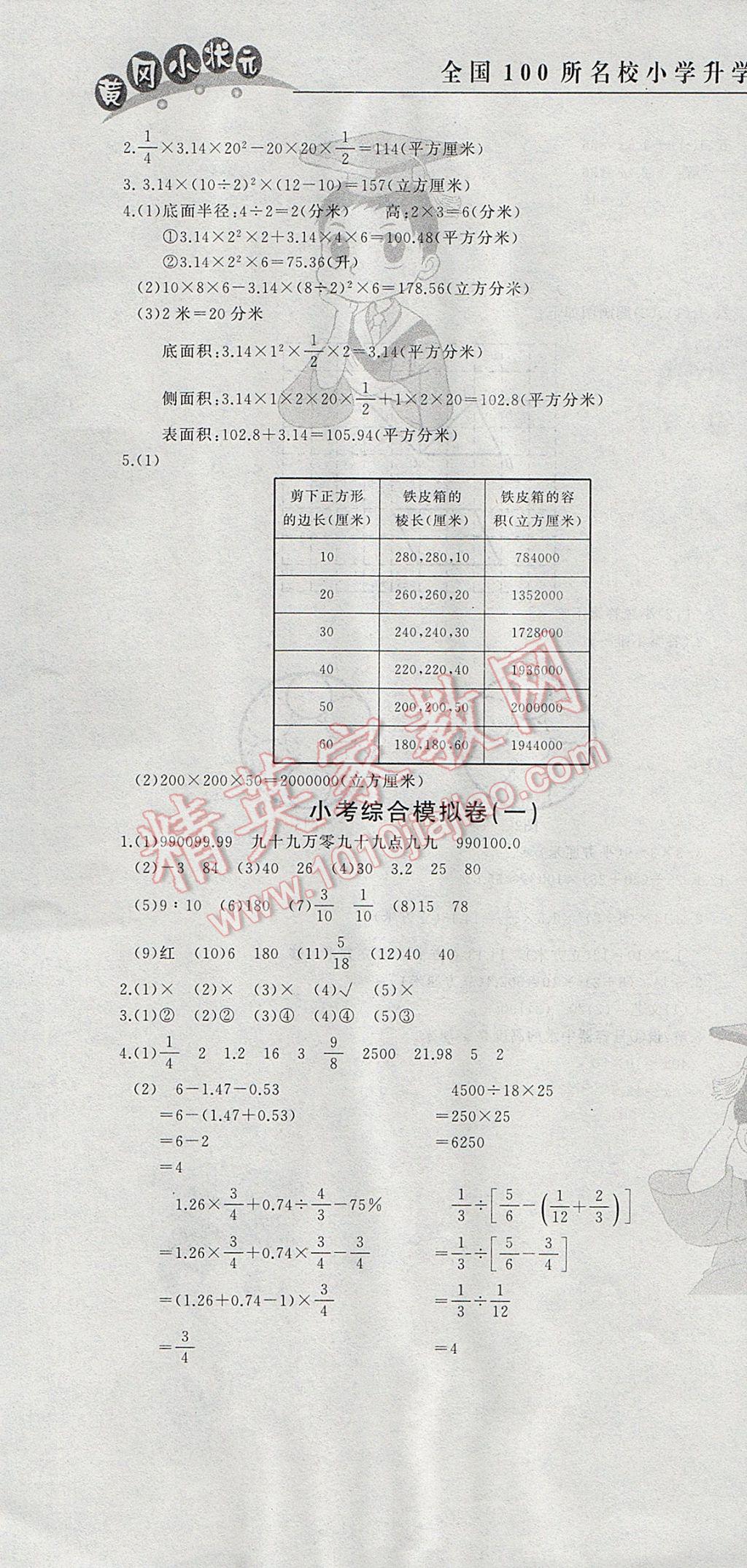 2017年黄冈小状元小学升学考试冲刺复习卷数学 参考答案第13页