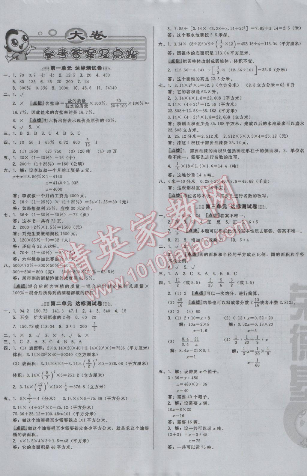 2017年好卷六年级数学下册青岛版 参考答案第1页