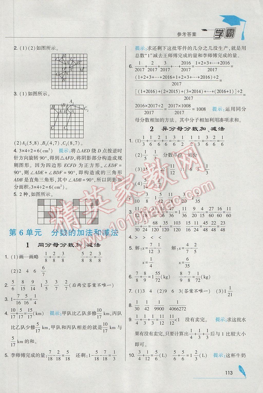 2017年經(jīng)綸學(xué)典學(xué)霸五年級(jí)數(shù)學(xué)下冊(cè)人教版 參考答案第17頁