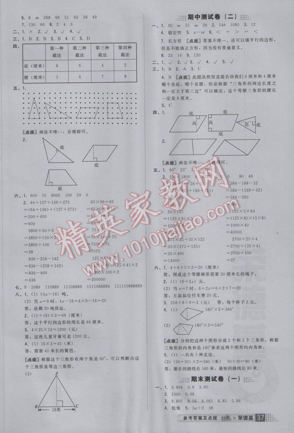 2017年好卷四年級數(shù)學(xué)下冊青島版 參考答案第9頁