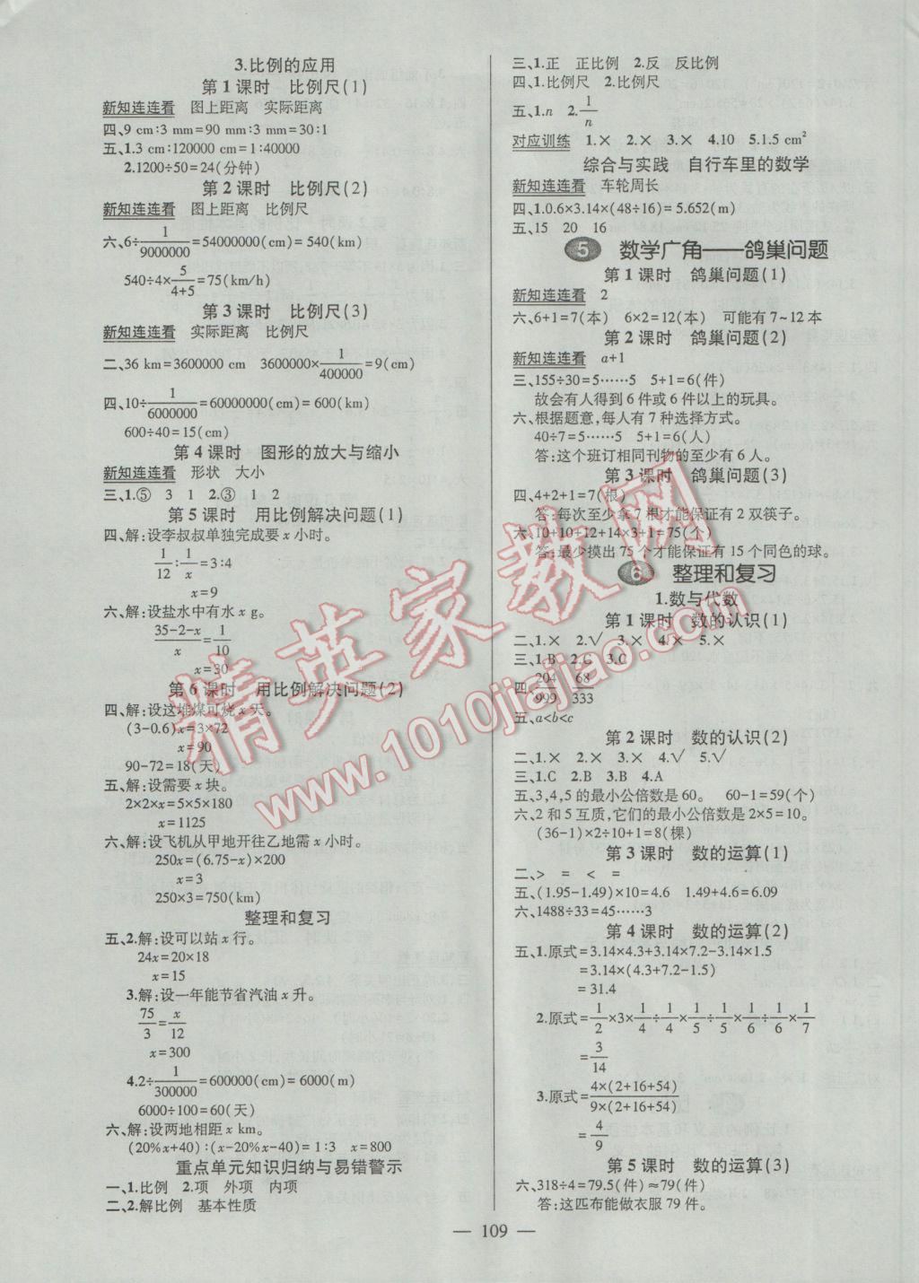 2017年创优作业100分导学案六年级数学下册人教版 参考答案第3页