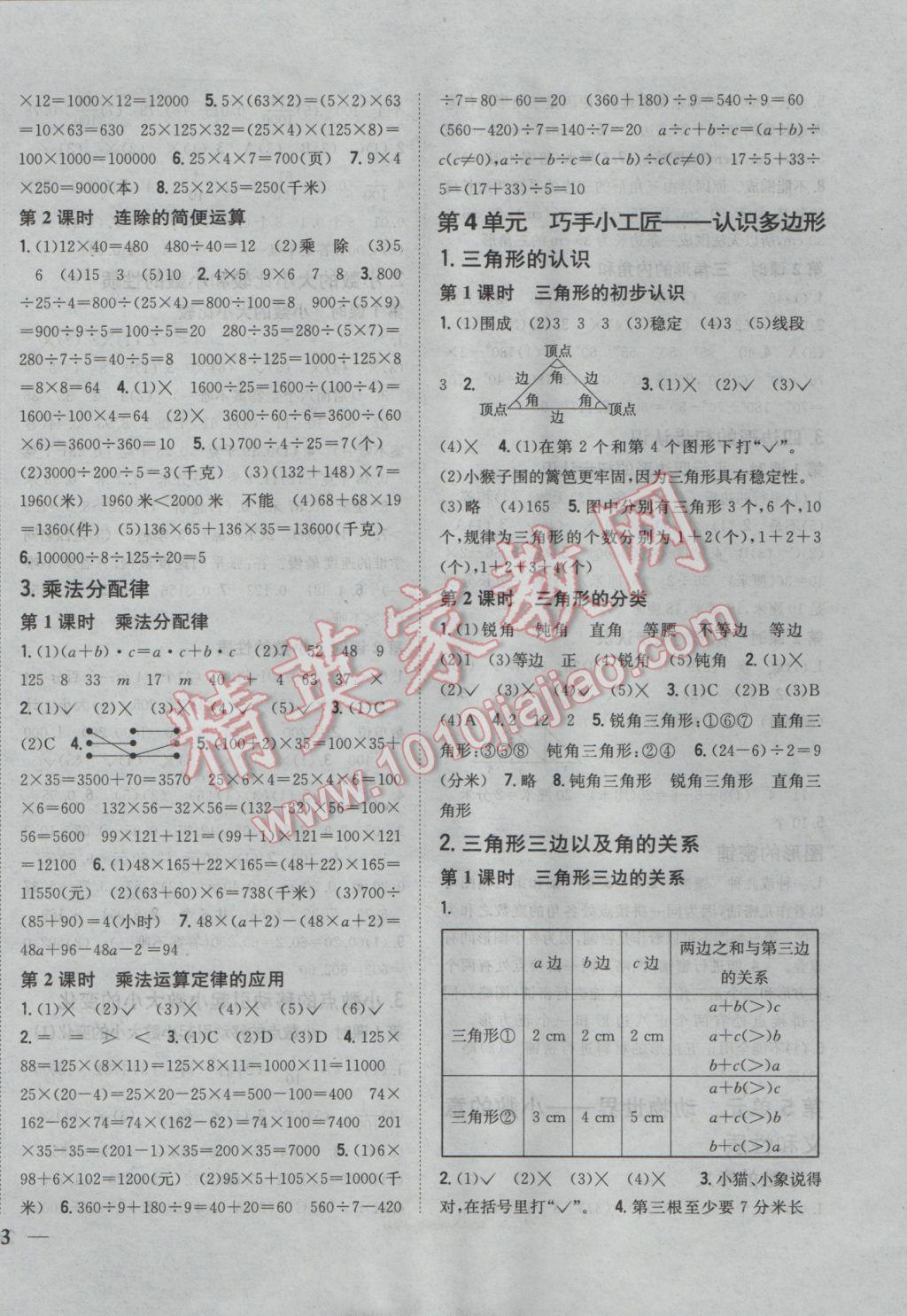 2017年全科王同步課時(shí)練習(xí)四年級(jí)數(shù)學(xué)下冊(cè)青島版 參考答案第2頁(yè)