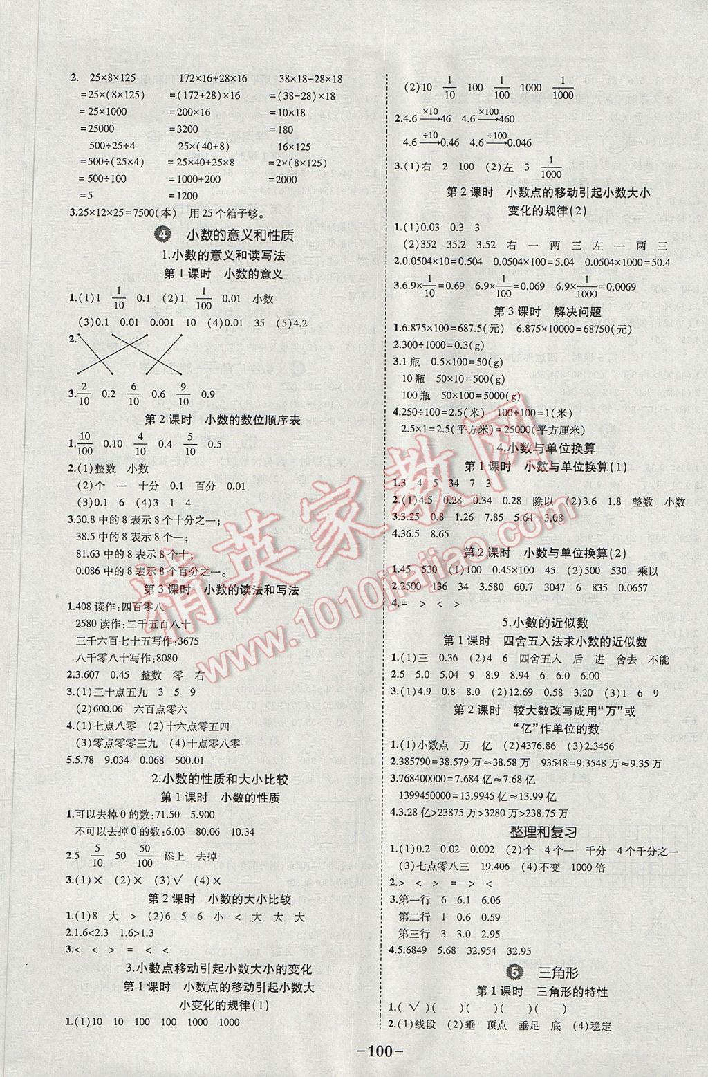 2017年黄冈状元成才路状元作业本四年级数学下册人教版 参考答案第2页