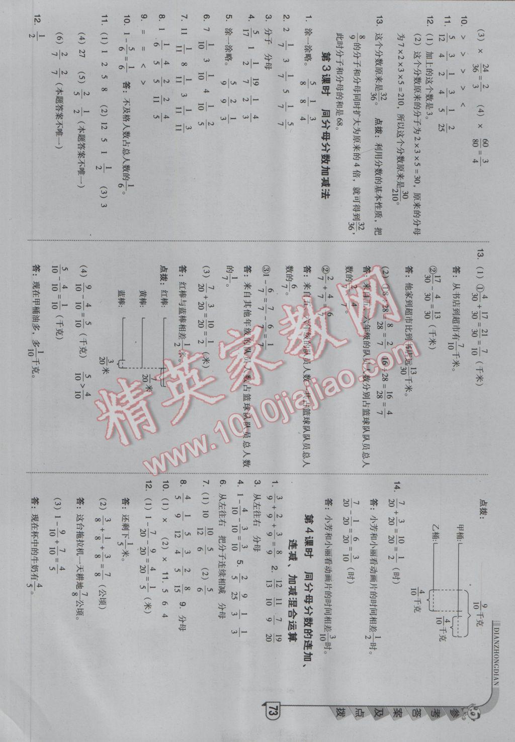 2017年综合应用创新题典中点五年级数学下册青岛版 参考答案第5页