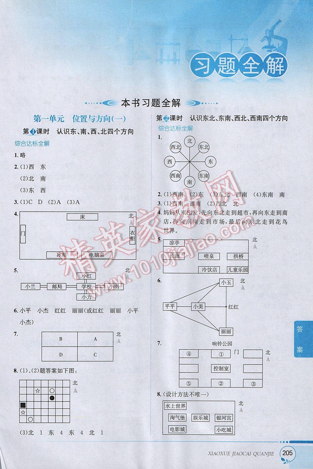 2017年小学教材全解三年级数学下册人教版 参考答案第1页